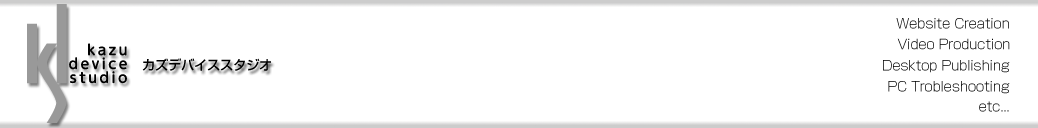 カズデバイススタジオ